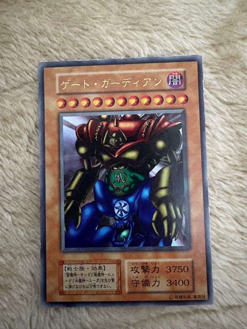 遊戯王 ゲート・ガーディアン　初期 状態B〕ゲートガーディアン(初期)【ウルトラ】{-}《モンスター》