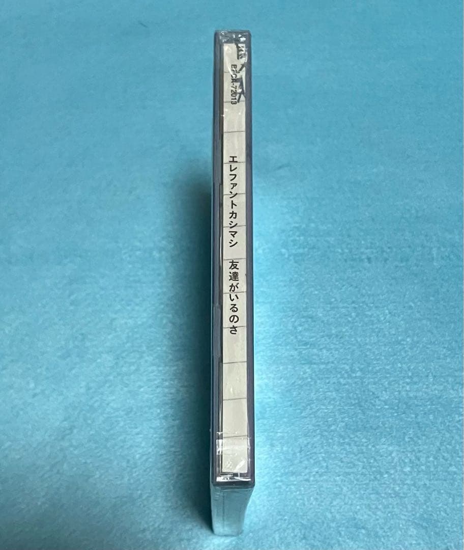新品未開封 エレファントカシマシ 友達がいるのさ 初回限定盤 CD DVD