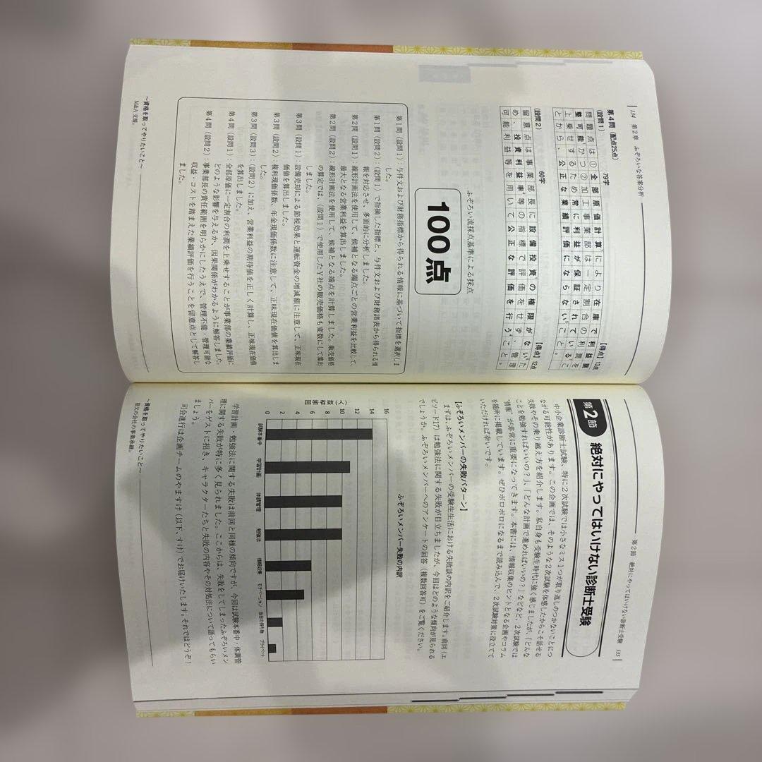 中小企業診断士2次試験 ふぞろいな合格答案 18 - メルカリ