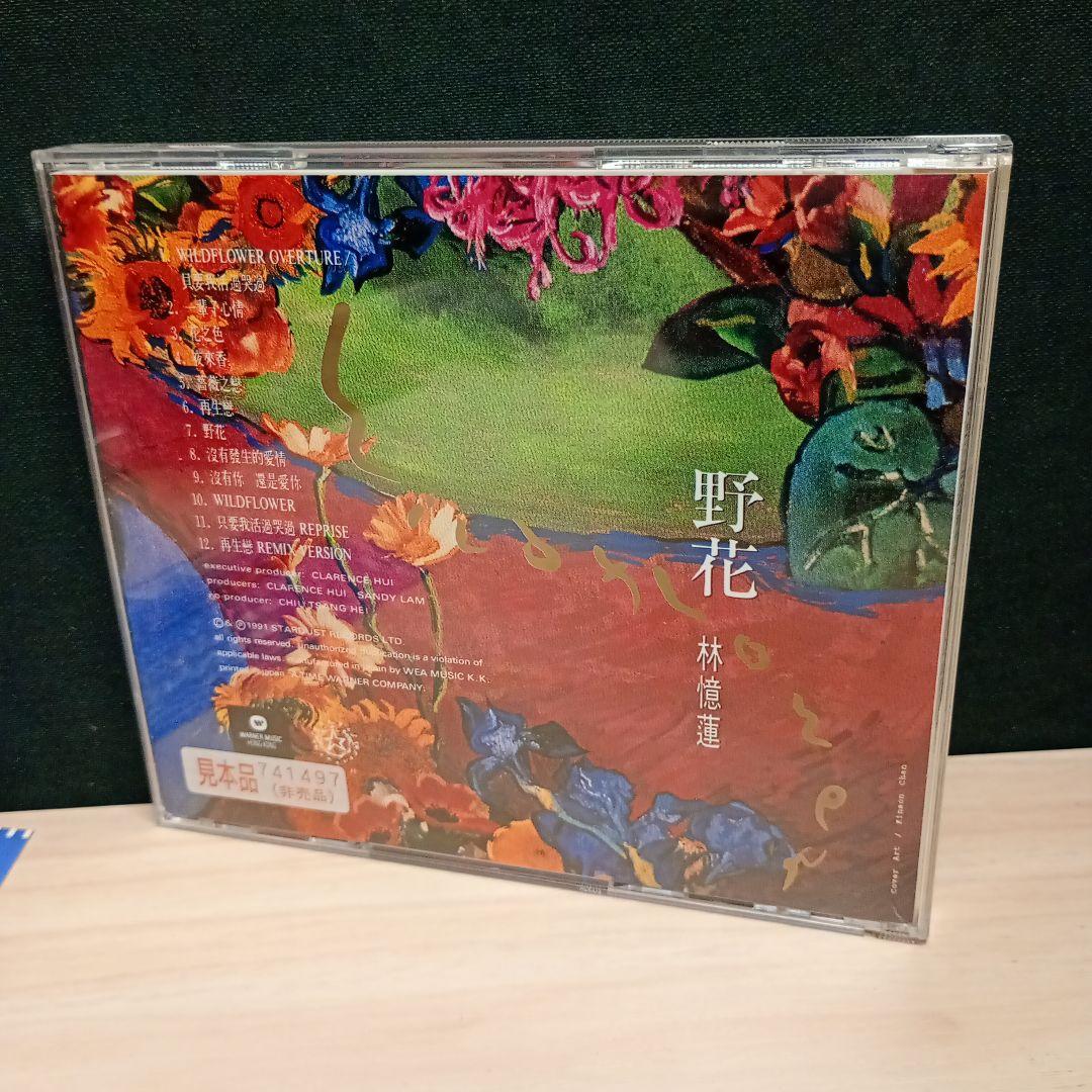 d*3様 林憶蓮 Sandy Lam サンディ・ラム – 野花 promotio - メルカリ