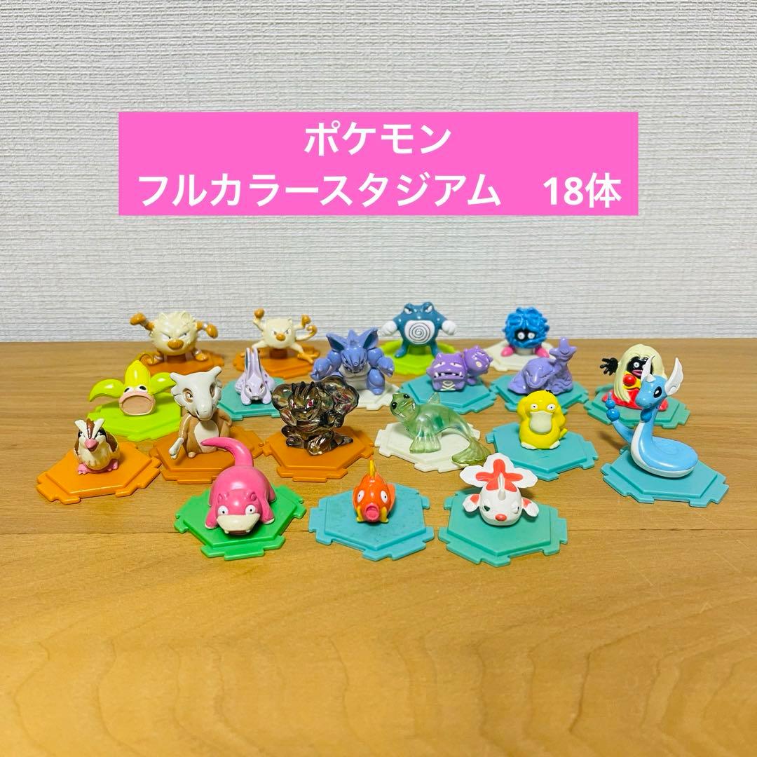 ポケモン フルカラースタジアム ガチャガチャ フィギュア 平成 レトロ