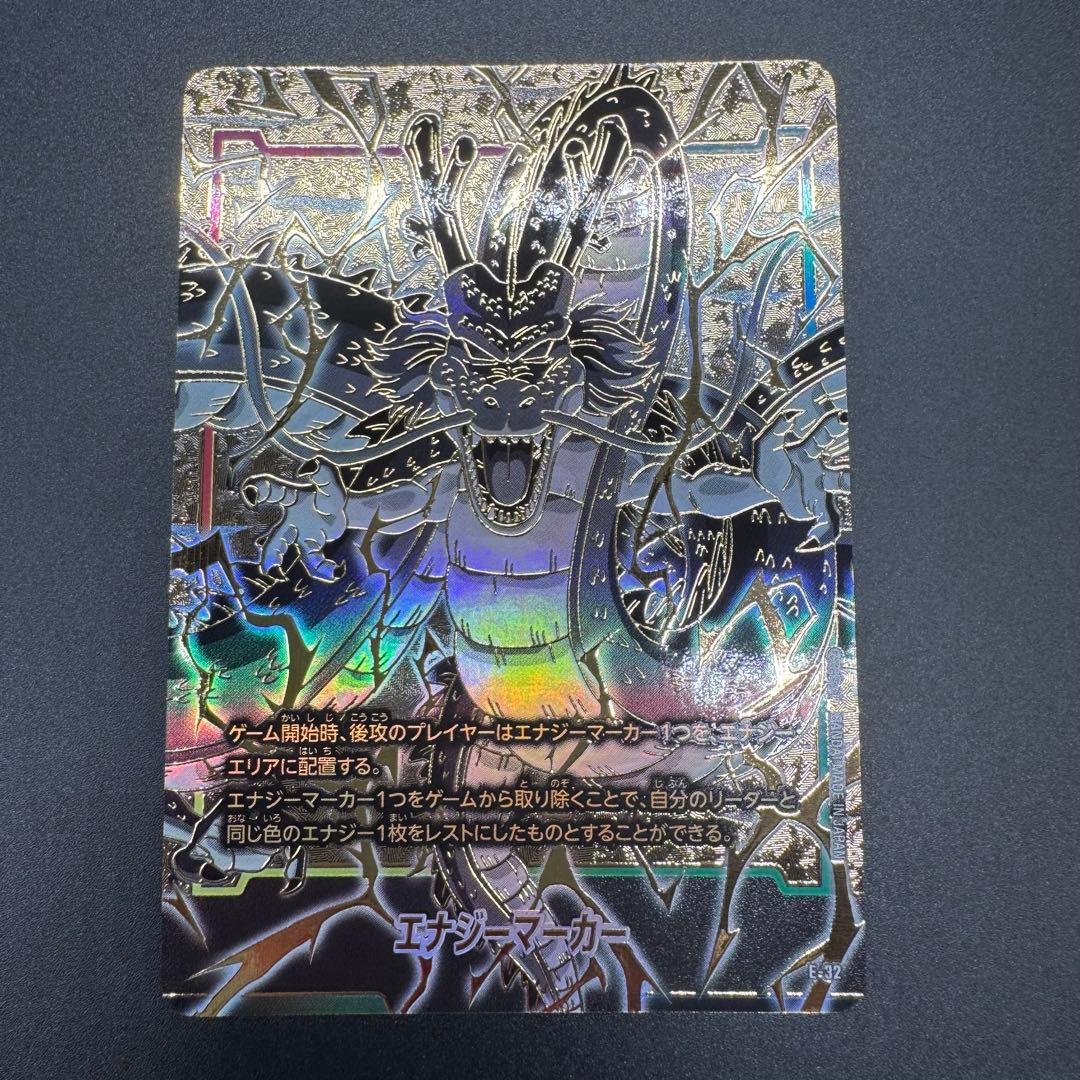 フュージョンワールド1st アニバーサリーセット 神龍 エナジーマーカー