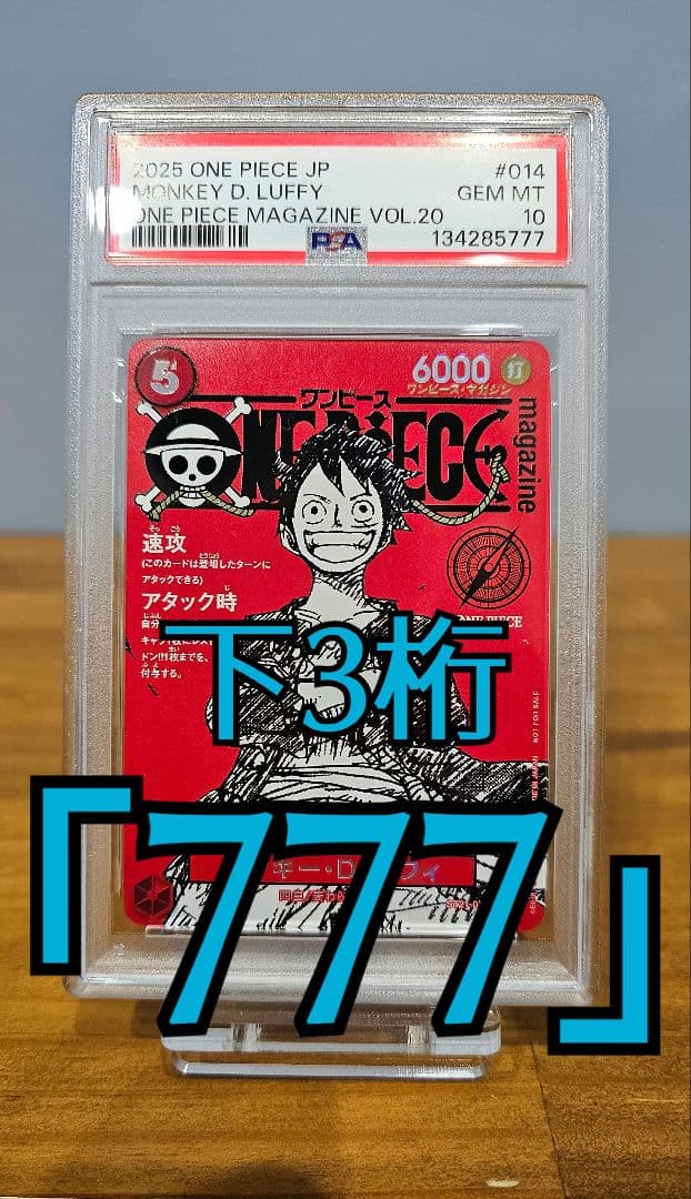 PSA10 ワンピースマガジン 20号 モンキー·D·ルフィ プロモ - メルカリ