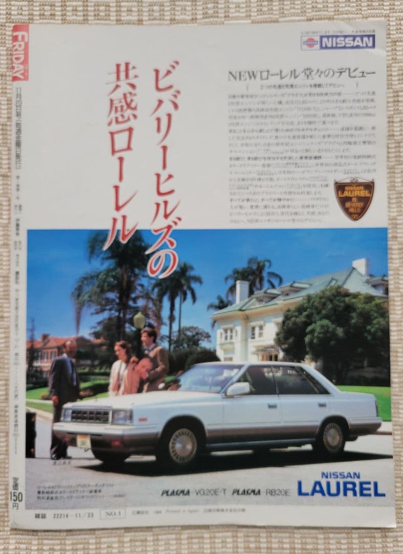 FRIDAY 創刊号「三島由紀夫・自決の重み」 YUKIO MISHIMA レア - メルカリ