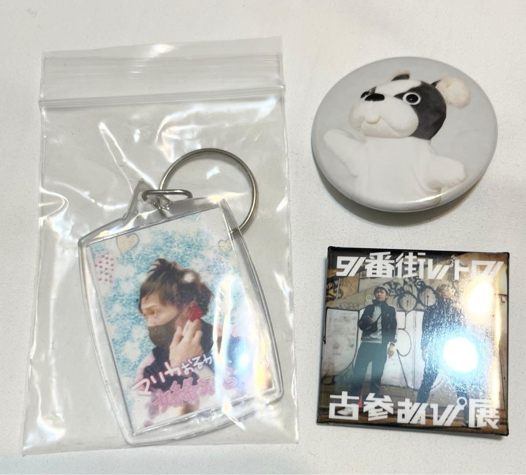 9番街レトロ　古参あぴ展　キーホルダー　缶バッジ 9番街レトロ 古参あぴ展 キーホルダー 缶バッジ 9番街レトロ 古参あぴ
