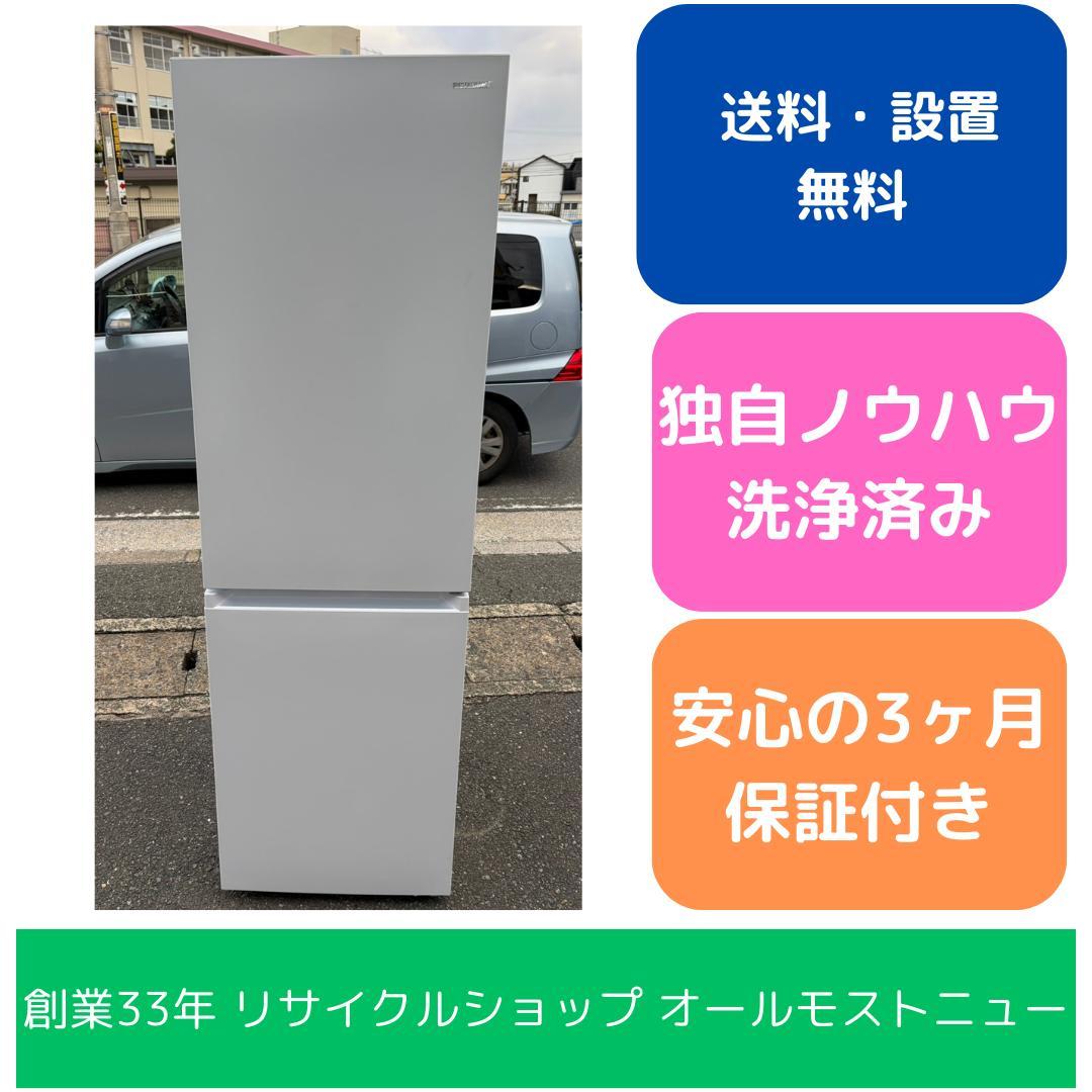 【ootom】冷蔵庫 アイリス 2022年 274L【安心の3ヶ月保証】 IRIS OHYAMA（アイリスオーヤマ） 冷蔵庫 一人暮らし 274L ファン式