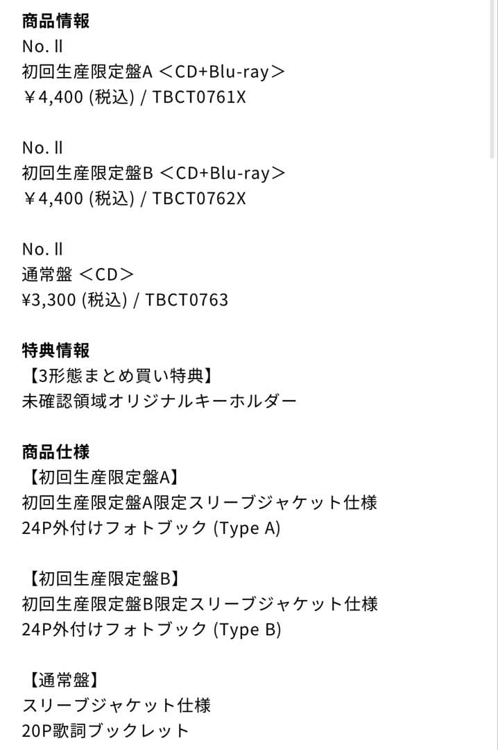 【値下げ】Number_i 「No. Ⅱ」初回生産限定盤A・B・通常盤・特典付き