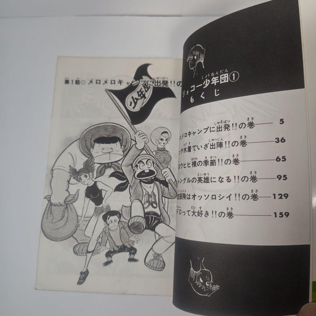 リョコー少年団 全2巻 永井豪、石川賢 - メルカリ