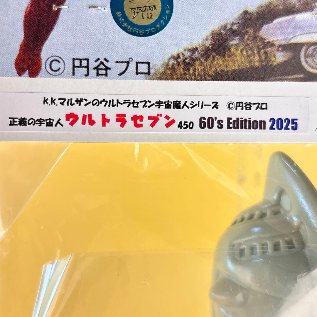マルサン ウルトラセブン 450 60周年 エディション 2025 新金型