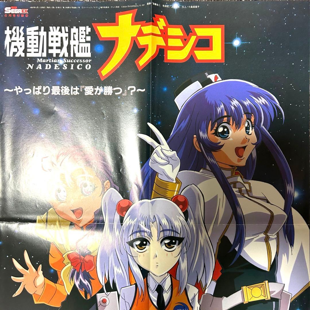 電撃SEGA EX 1997年6月号 小説「サクラ大戦前夜」連載 付録あり - メルカリ