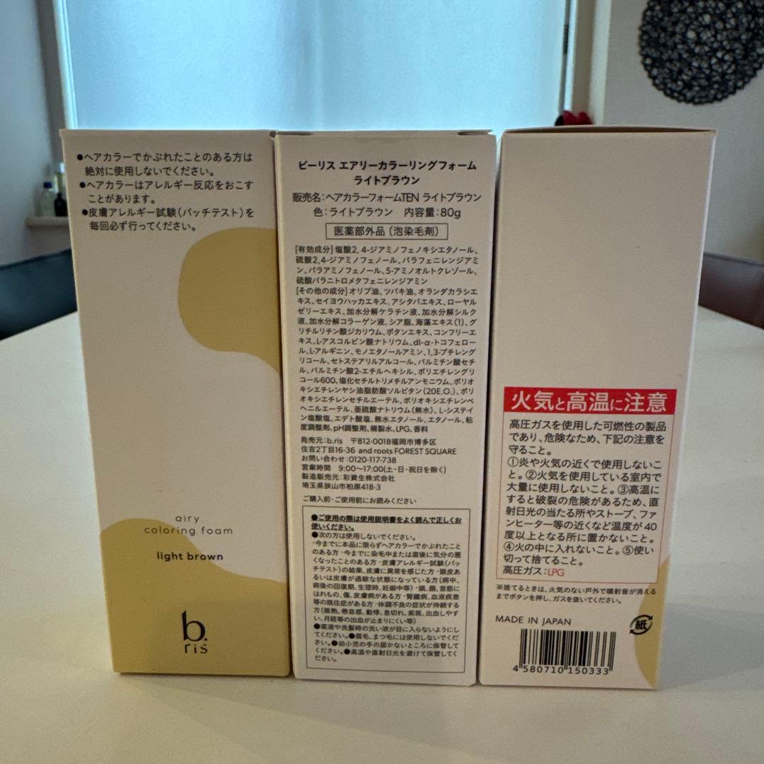 《3連休特別価格》b ris エアリーカラーリングフォーム ライトブラウン