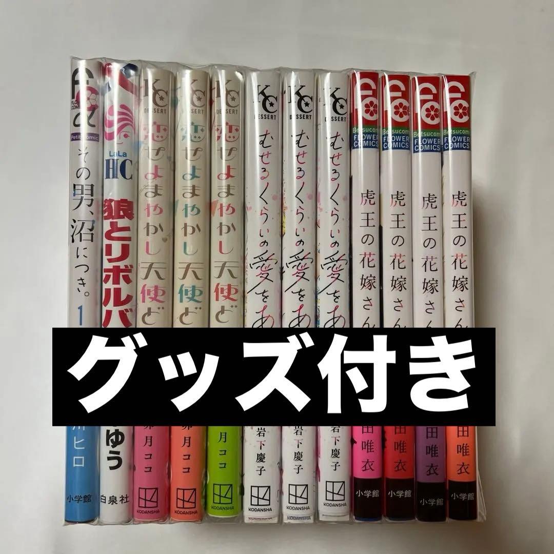 少女漫画まとめ売り 全サグッズ付き 恋せよまやかし天使ども 1~3 他4作
