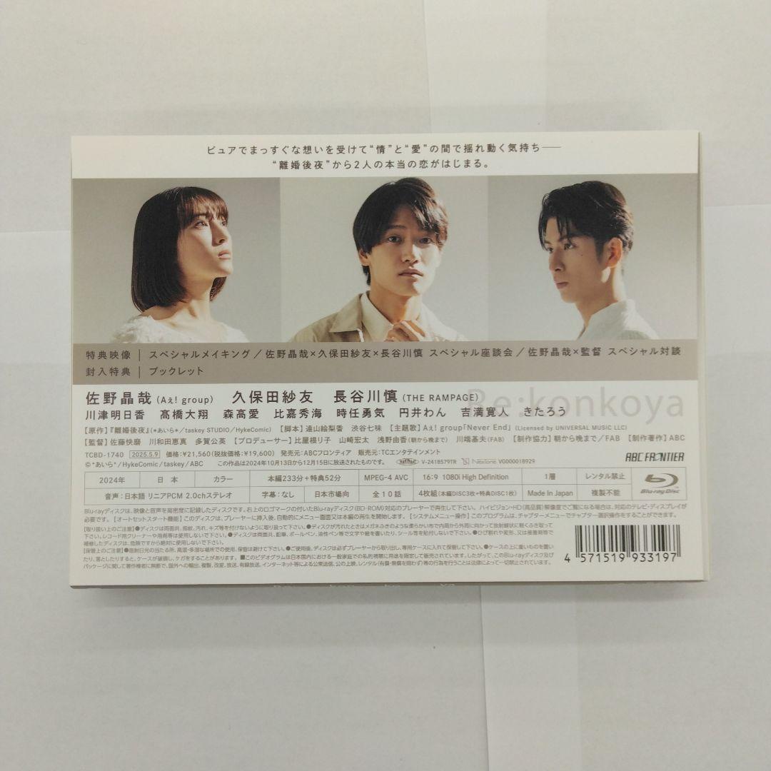 離婚後夜 Blu-ray BOX〈4枚組〉