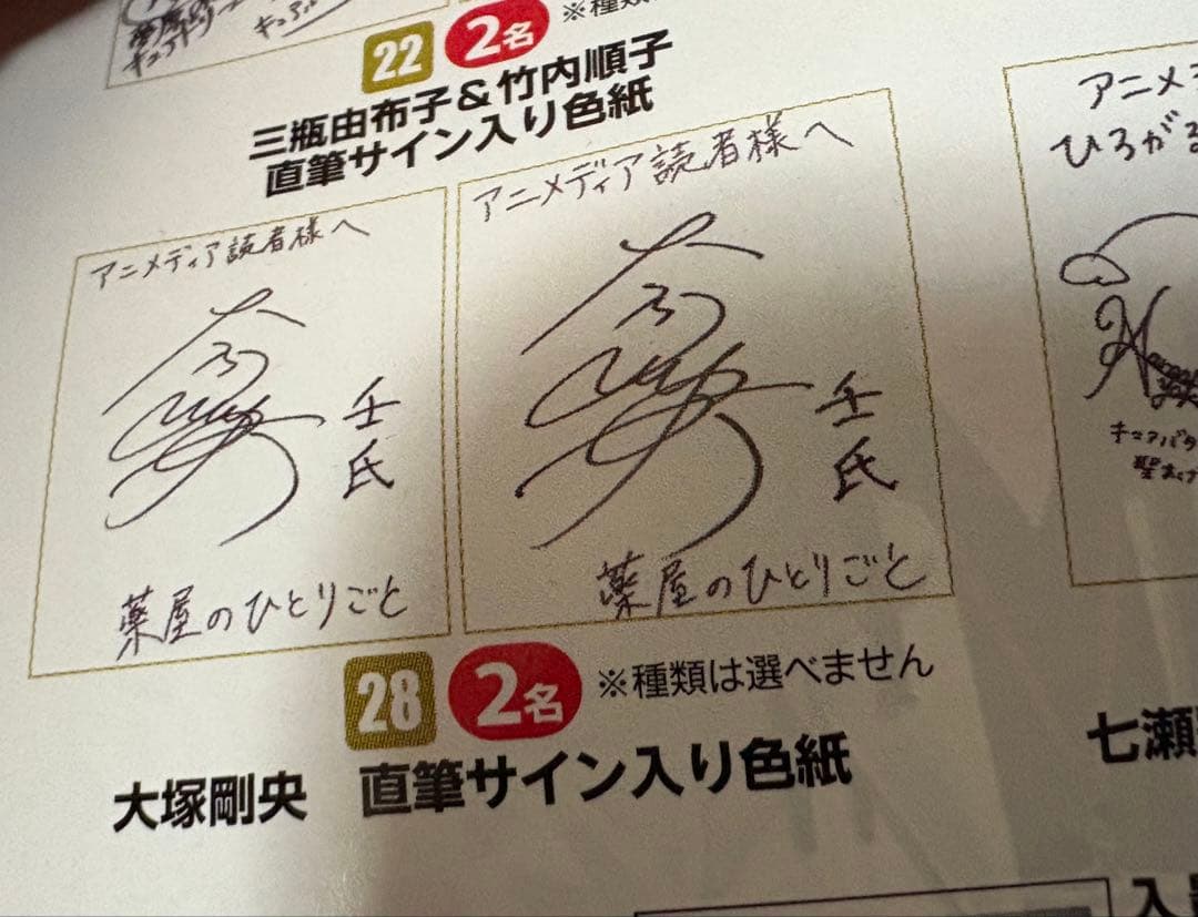 薬屋のひとりごと 壬氏役 大塚剛央さん 直筆サイン - メルカリ