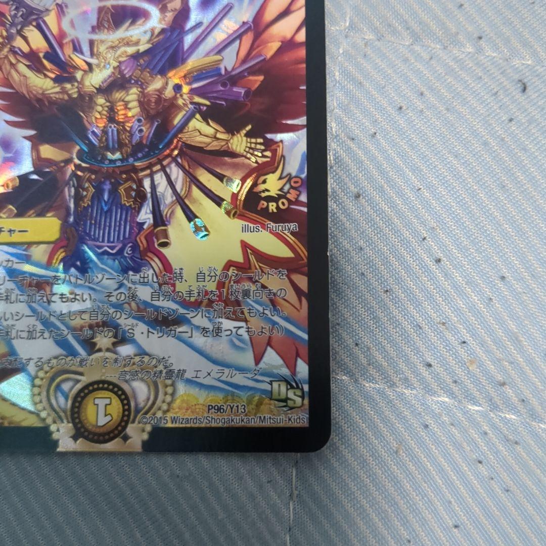 音感の精霊龍エメラルーダプロモ3枚