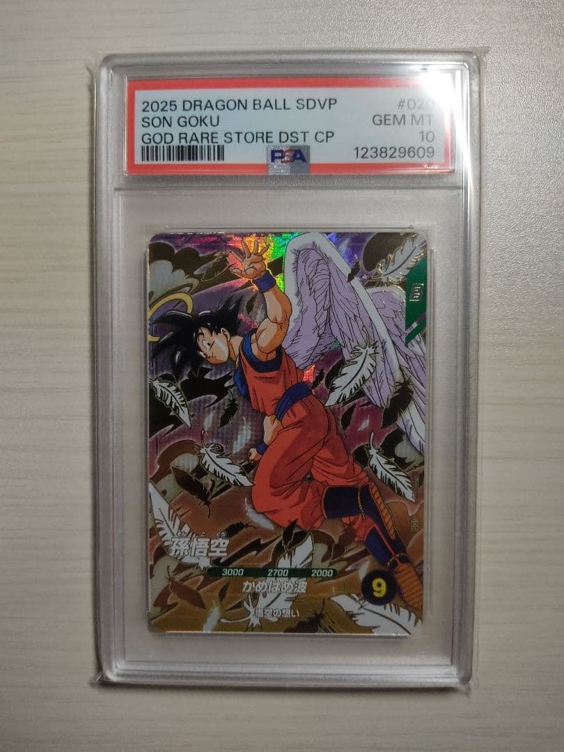 孫悟空 GDR [SDVP-020]ドラゴンボールスーパーダイバーズ　PSA10 PSA10 Son Goku GDR SDVP-020 Dragon Ball Card Super Divers Promo