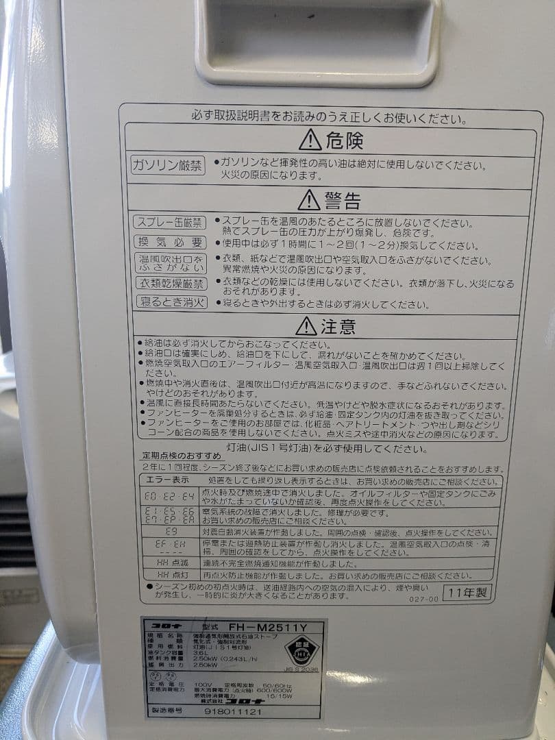 CORONA 石油ファンヒーター PH-M2511Y