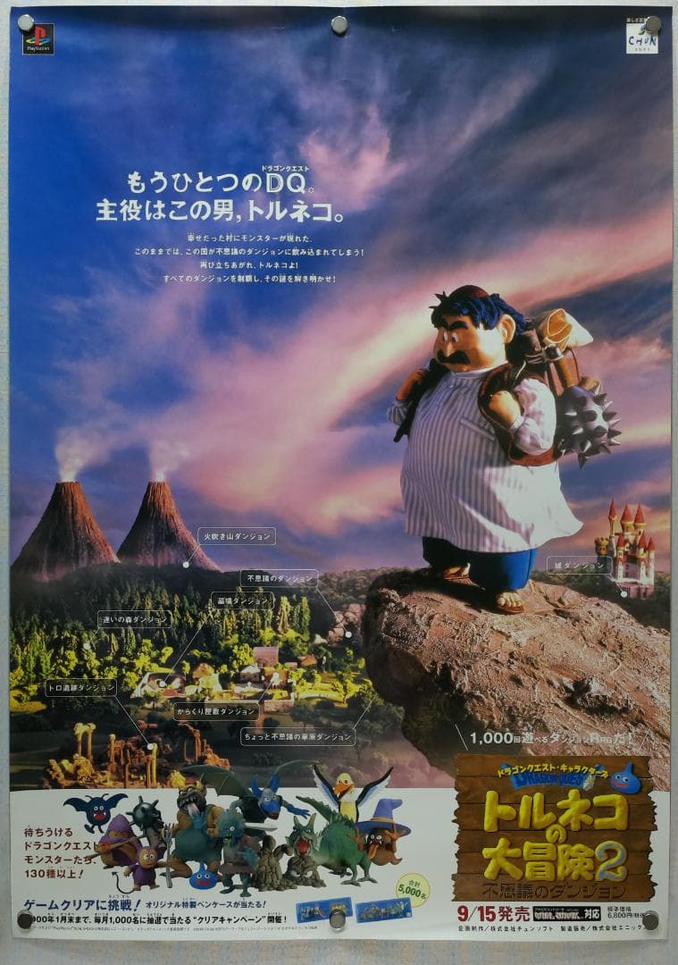 トルネコの大冒険2 B2 ポスター トルネコの大冒険2 B2 ポスター - メルカリ