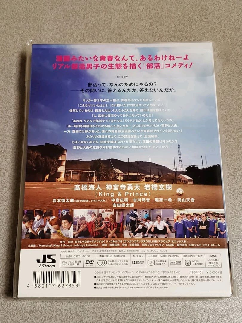 部活,好きじゃなきゃダメですか? DVD-BOX〈3枚組〉