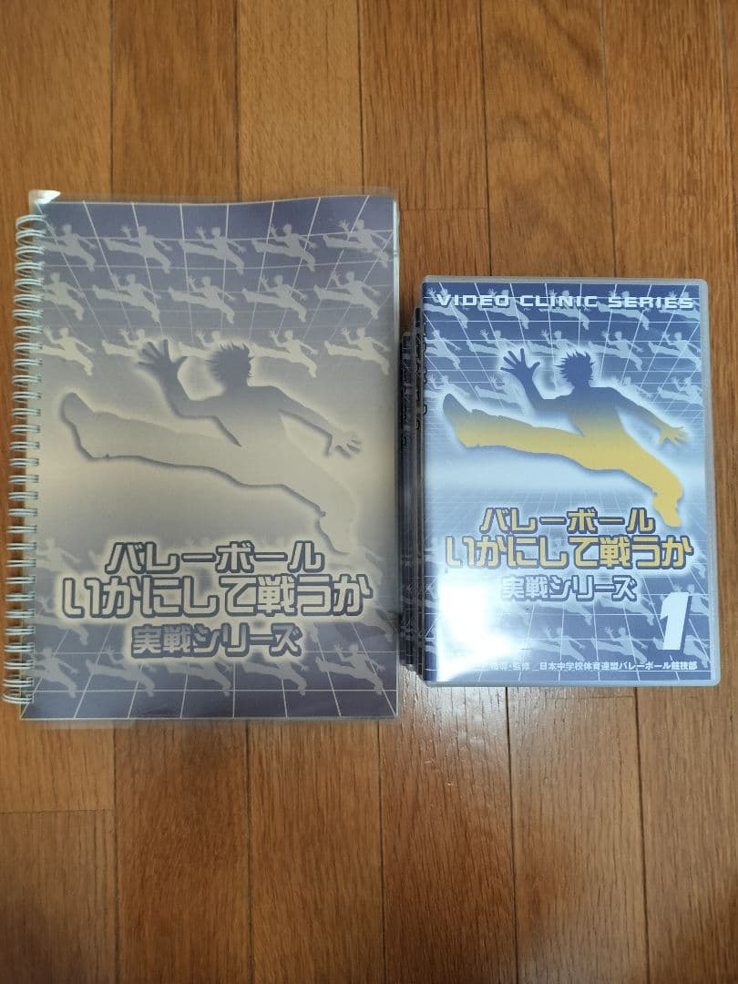 バレーボールいかにして戦うか DVD全7巻セット