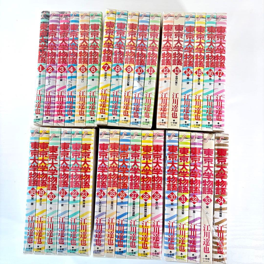 裁断済】東京大学物語 全34巻完結セット - メルカリ