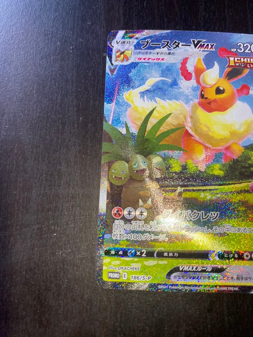 夏ポケカ ブースターvmax sa スペシャルアート 186/S-P - メルカリ