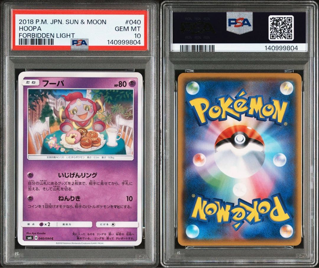 超幻希少 PSA10 お茶会 フーパ おでまし！！ 伝説 040 劇場版ポケモン