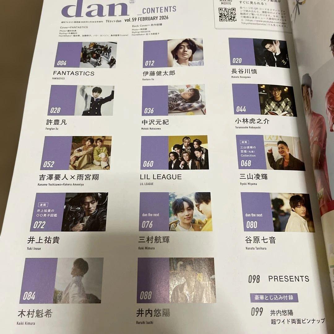 抜けあり TVガイドdan vol.59 ※応募券なし - メルカリ