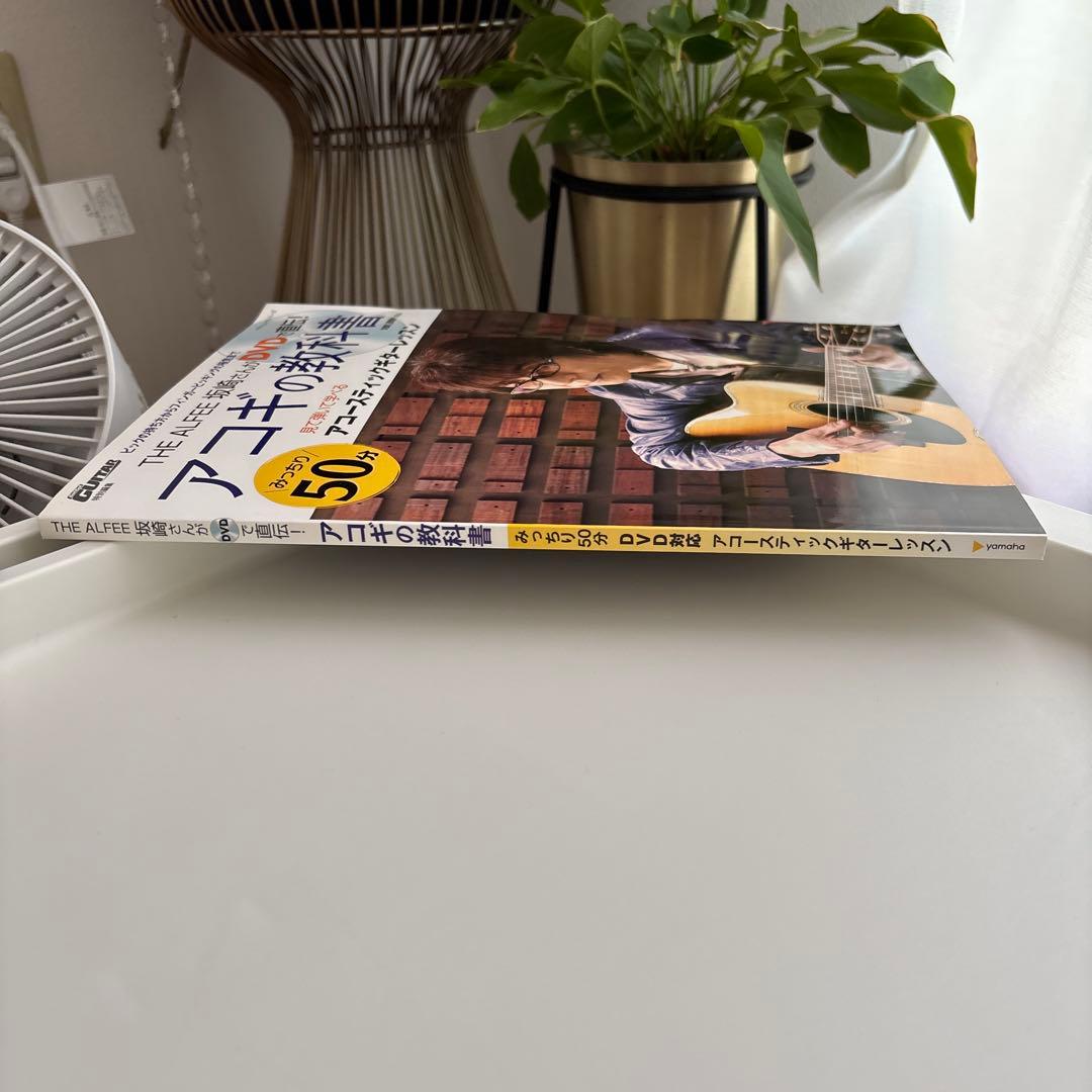 【DVD未開封】アコギの教科書 THE ALFEE坂崎さんがDVDで直伝!