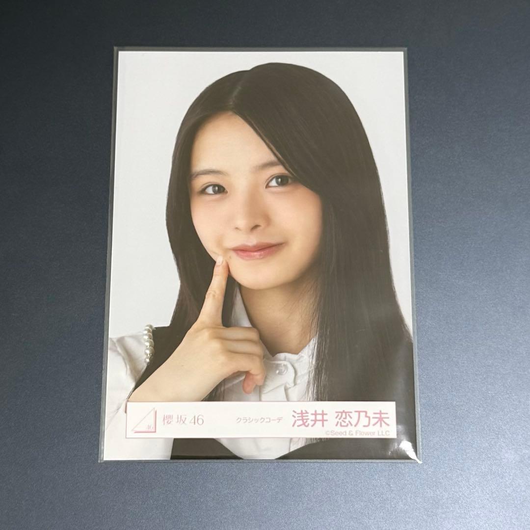 櫻坂46 浅井恋乃未 生写真 - メルカリ
