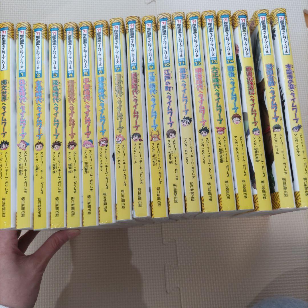 タイムワープ 絵本シリーズ 全18巻セット 歴史漫画タイムワープシリーズ【テーマ編】8巻セット | チーム