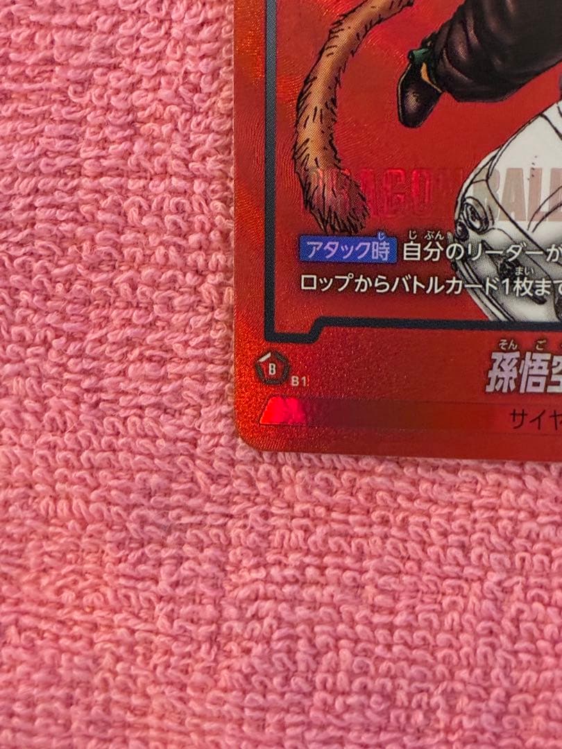 完全版表紙一巻 孫悟空 リミテッドパック マンガ01 - メルカリ