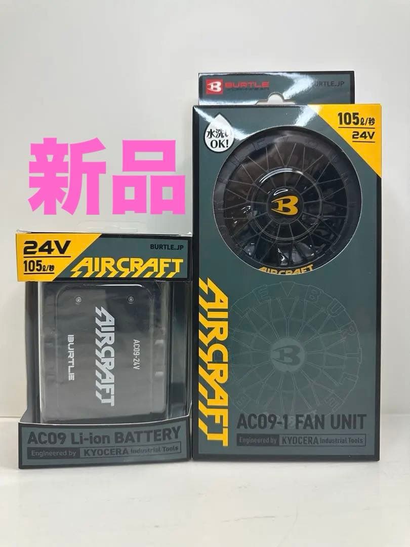 新品　2025モデル　空調服　バートル　エアークラフト　24vセット 2025年モデル バートル エアークラフト サイドファンベストセット