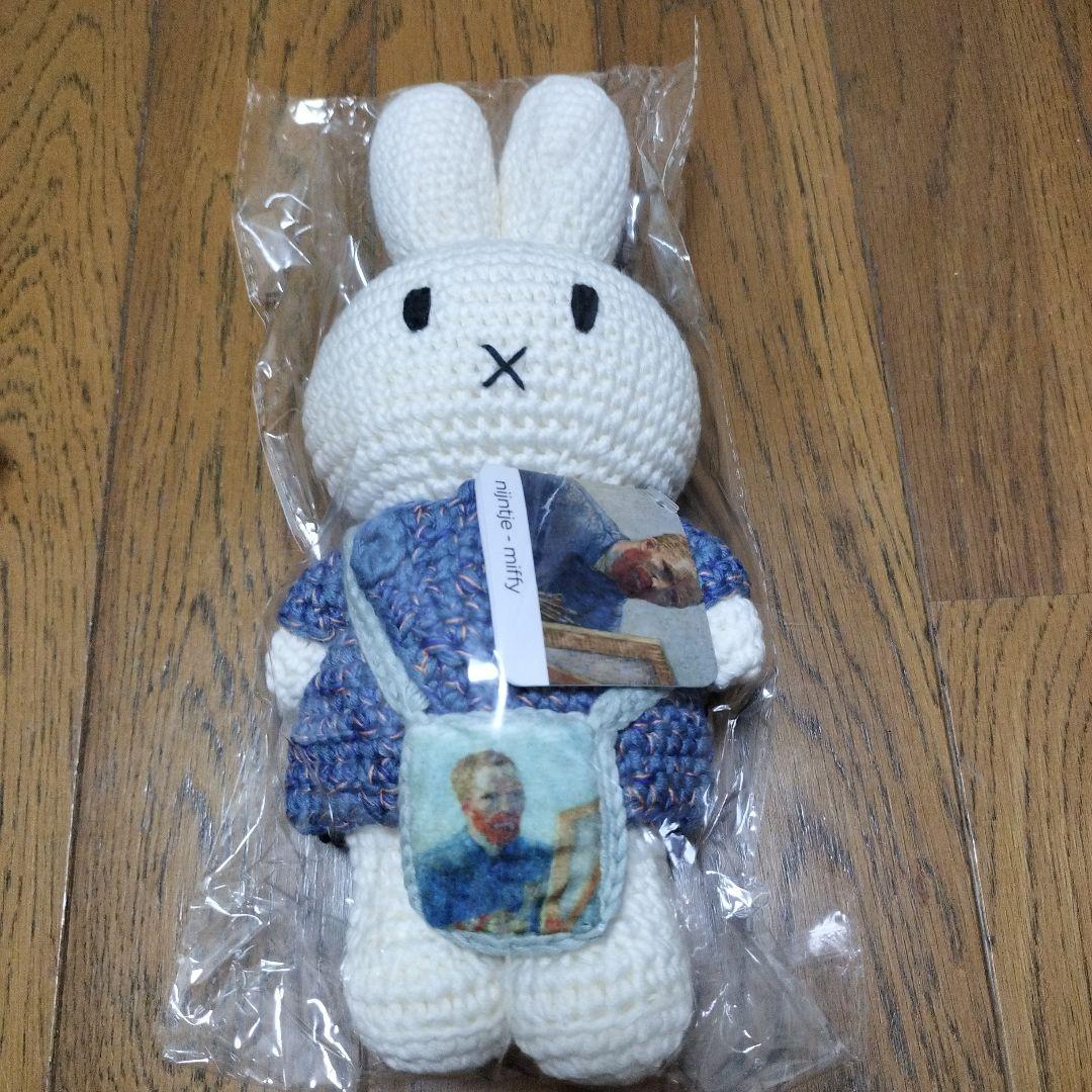 値下げ！ゴッホ展限定 あみぐるみミッフィーとゴッホあみぐるみ大