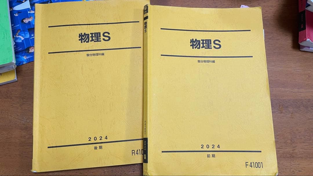 駿台 物理 テキスト 最新年度通年教材 夏期 冬季 ばら売り専用ページの