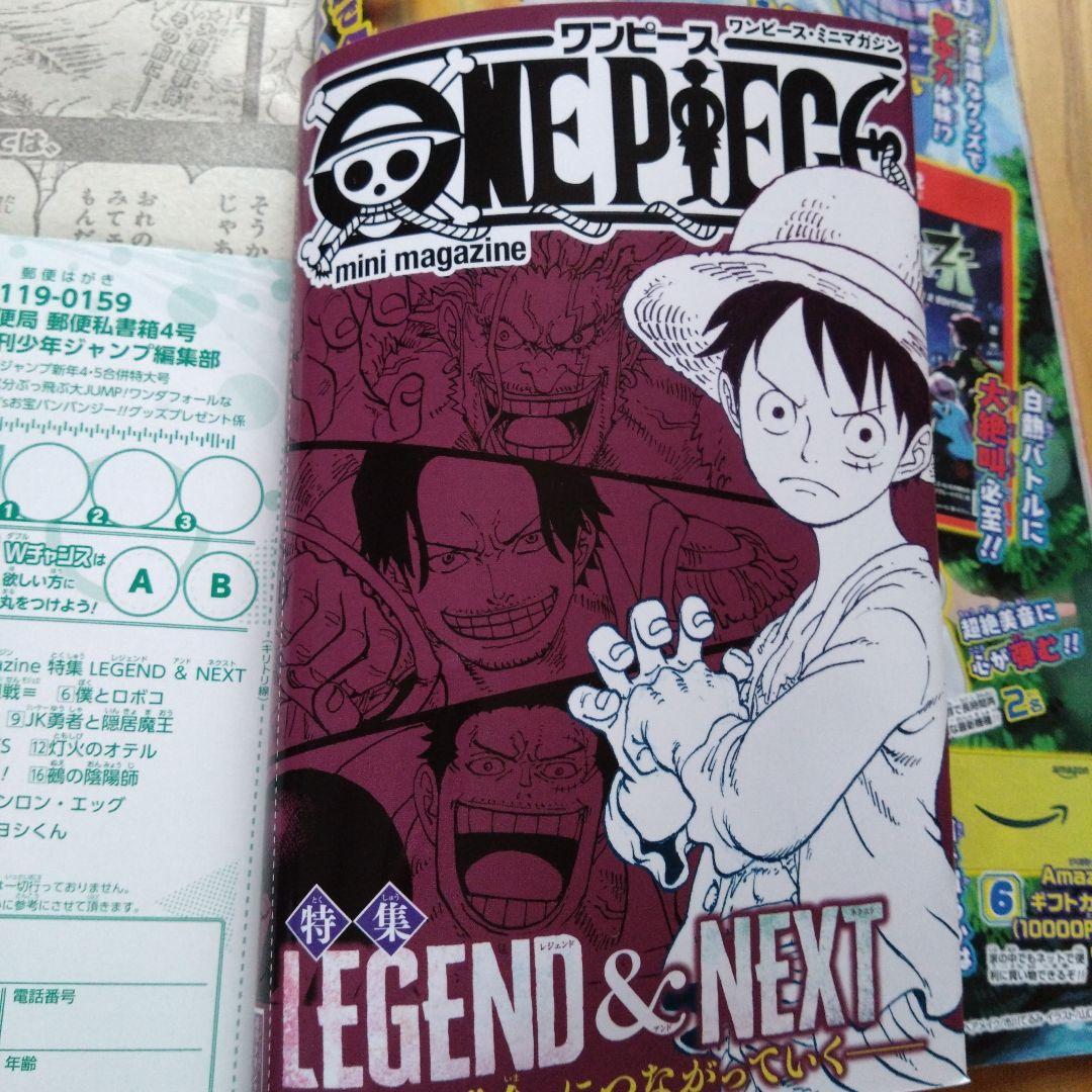 週間少年ジャンプ 2026年 4・5合併号 とじ込み付録付き - メルカリ