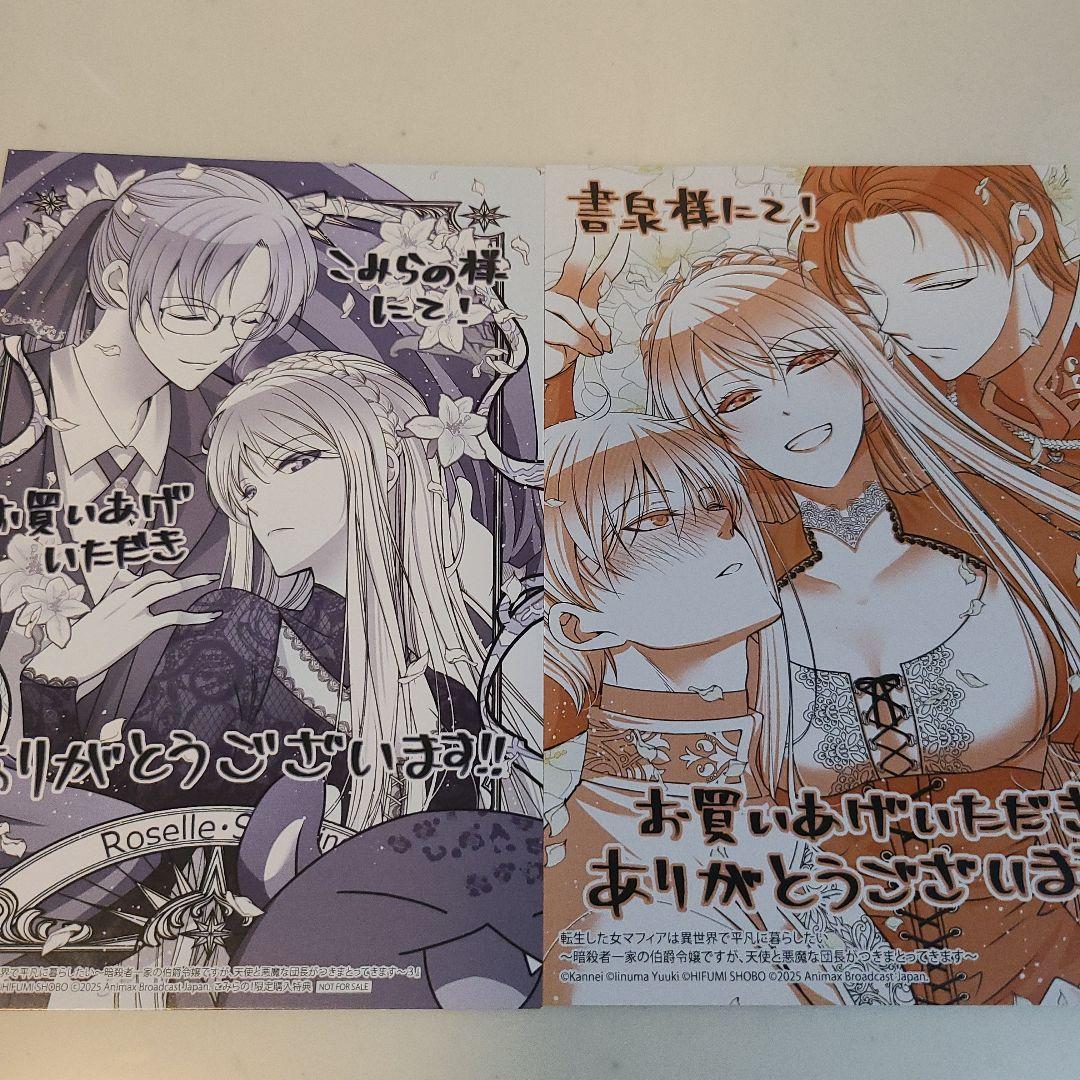 特典のみ☆転生した女マフィアは異世界で平凡に暮らしたい 3 - メルカリ