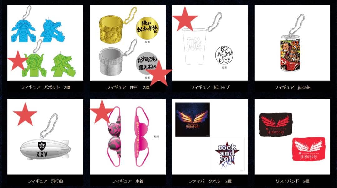 B'z Pleasure 2018 -HINOTORI- ガチャガチャ - メルカリ