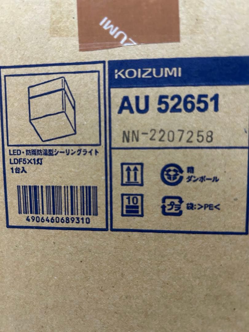 7台セット　Koziumi AU 52651 コイズミ照明　ブラケット Koizumi コイズミ照明 LED防雨防湿型ブラケット AU52651 | 商品紹介