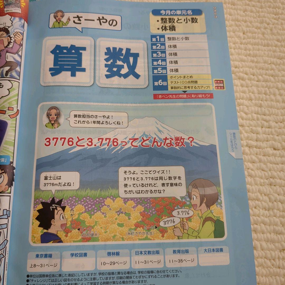 チャレンジ5年生 4月号2024年度版 国算理社 進研ゼミ 小学講座 - メルカリ