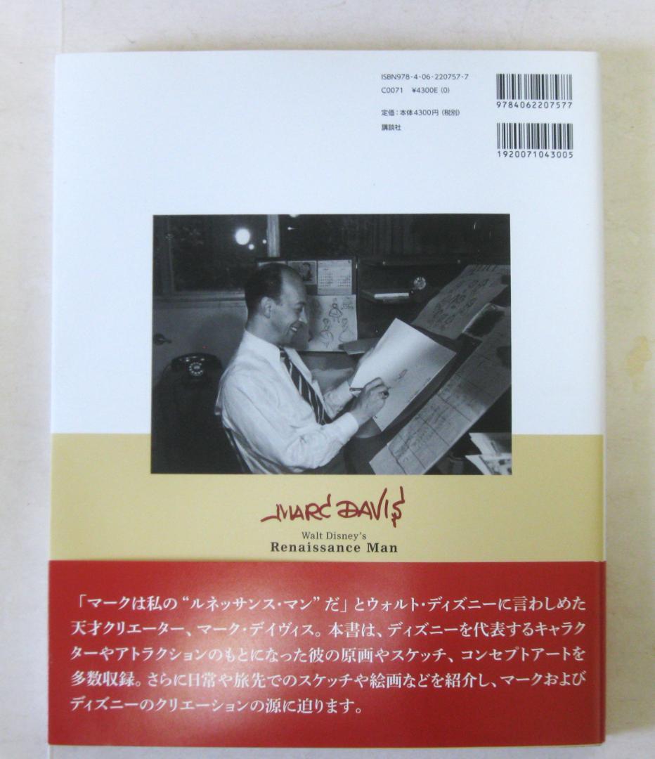 ディズニー 伝説の天才クリエーター マーク・デイヴィス作品集 - メルカリ