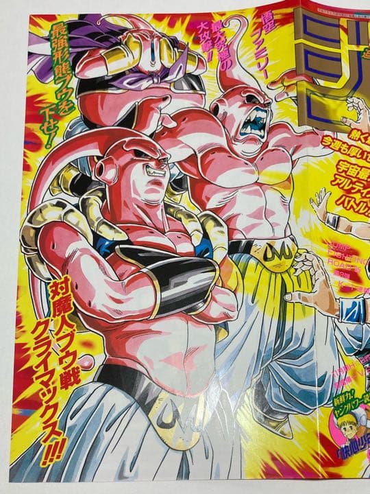 当時物 週刊少年ジャンプ 鳥山明 ドラゴンボール 表紙ポスター 悟空