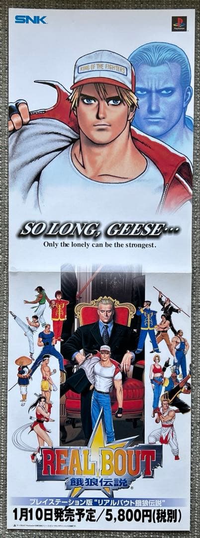 レア】リアルバウト餓狼伝説 PS版ポスター REAL BOUT - メルカリ