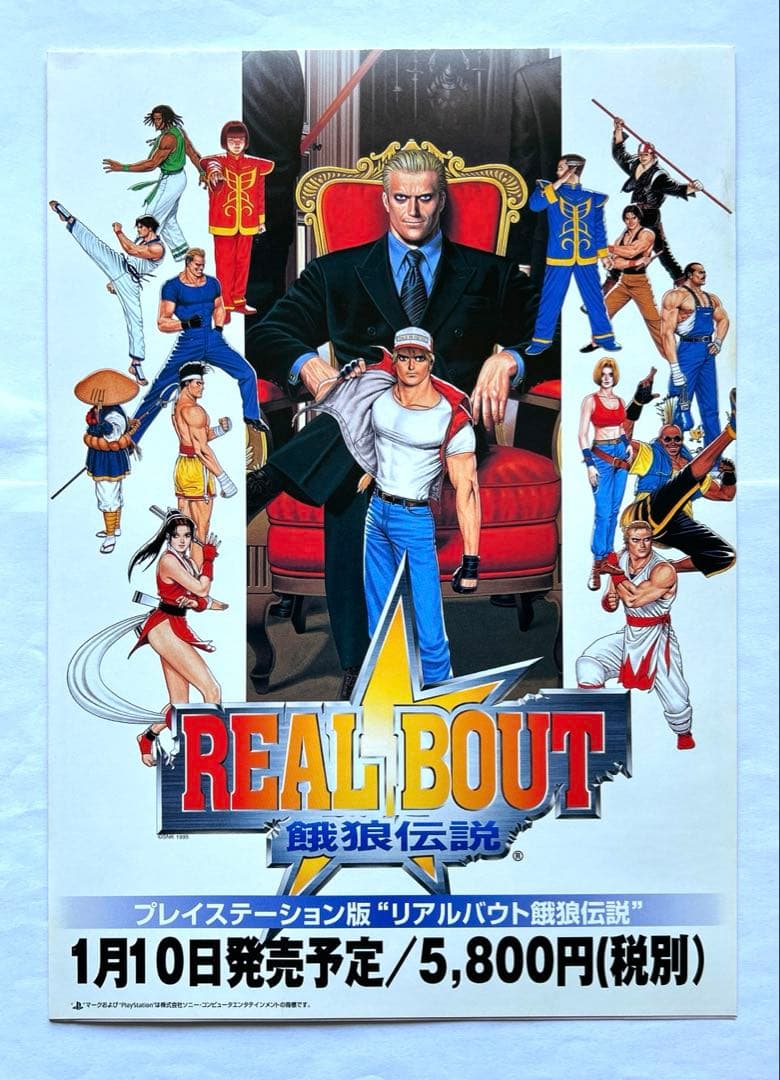 レア】リアルバウト餓狼伝説 PS版ポスター REAL BOUT - メルカリ