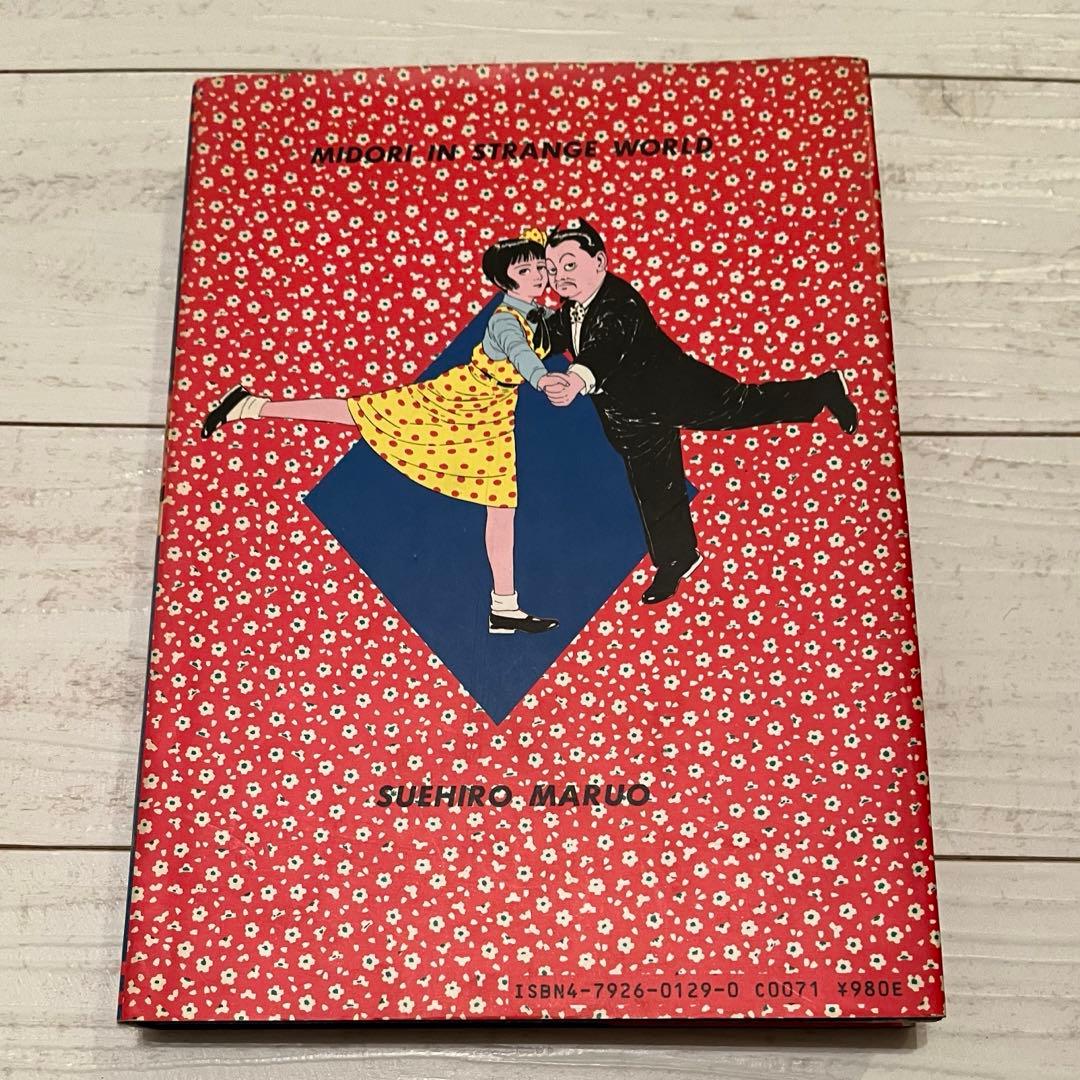 丸尾末広 - 少女椿 改訂前 第三刷 絶版 丸尾末広 - メルカリ