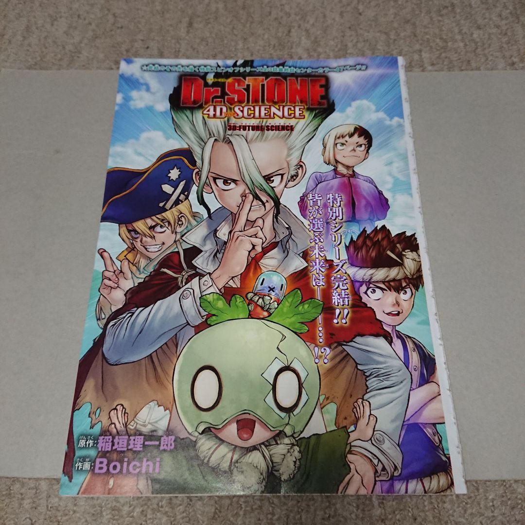 Dr.STONE ドクスト 1巻〜26巻 漫画 外伝 小説 4D SCIENCE - メルカリ