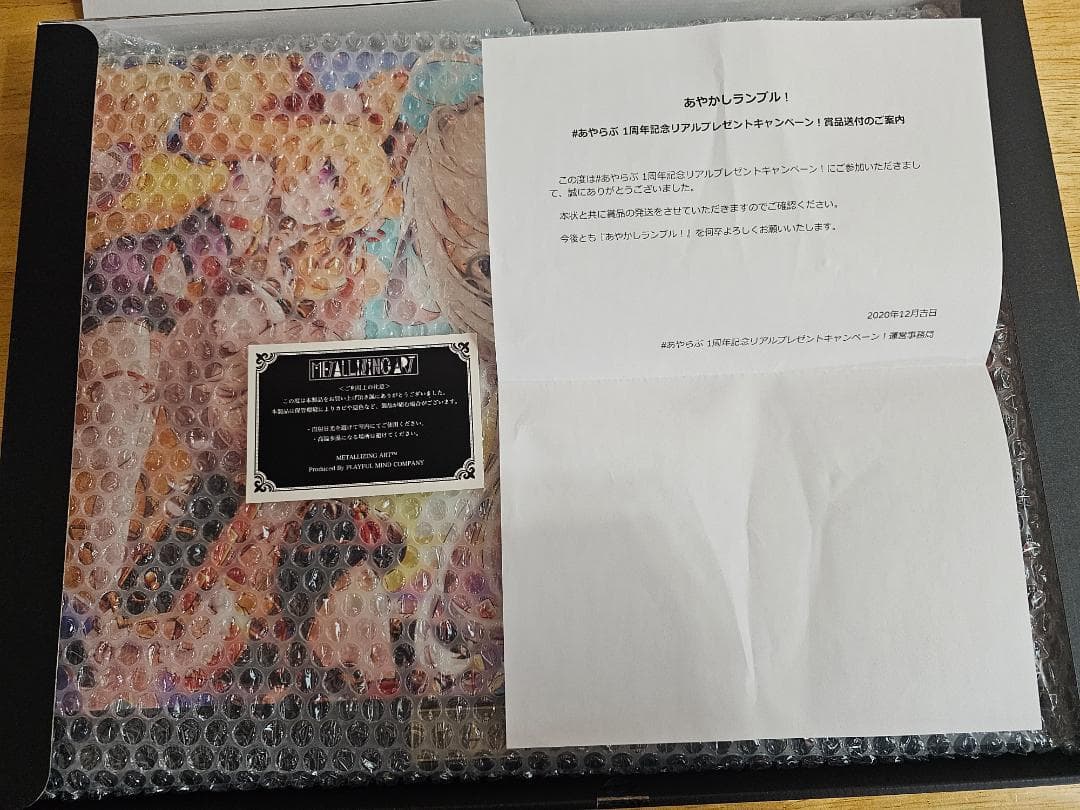 あやかしランブル！一周年記念リアルプレゼントキャンペーン