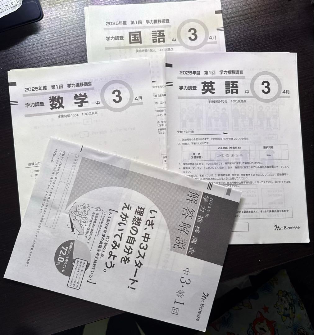 2025年度中学1年4月ベネッセ学力推移調査 国語数学英語セット - メルカリ