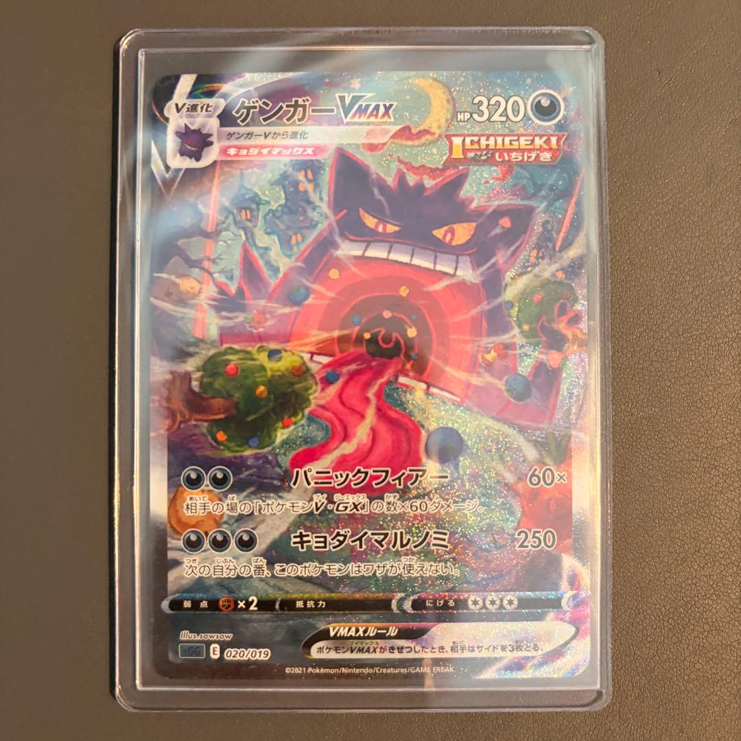 ポケカ ゲンガーVMAX SA ゲンガーVMAX(SA)【-】{020/019}
