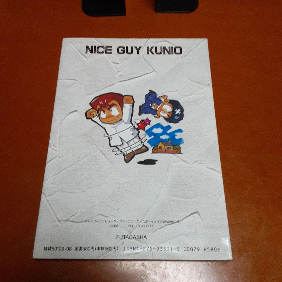 初版】熱血硬派くにおくん4コマまんが王国2 G.G.C.編 双葉社 - メルカリ